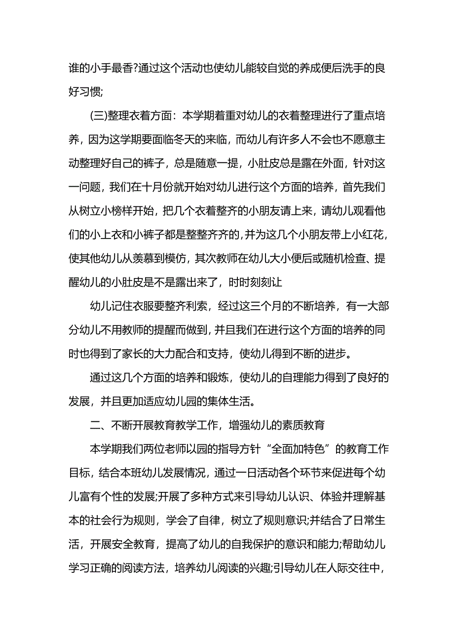 《汇编精选范文）幼儿园中班学期末工作总结》_第2页