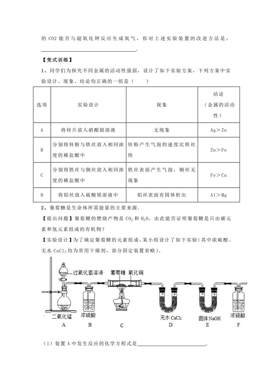 推荐）《初三化学实验设计》word版_第4页