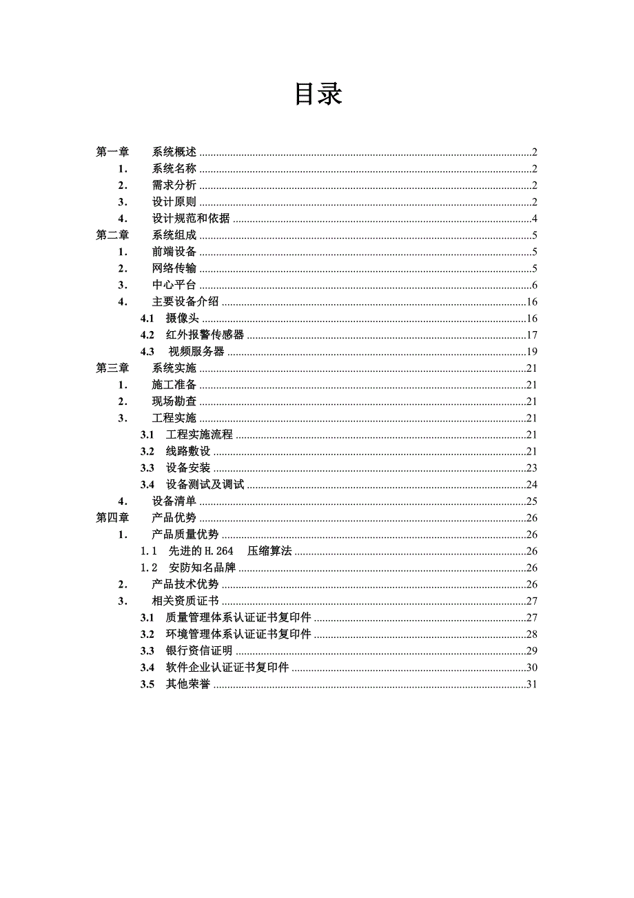 工业园区视频监控设计28页_第2页