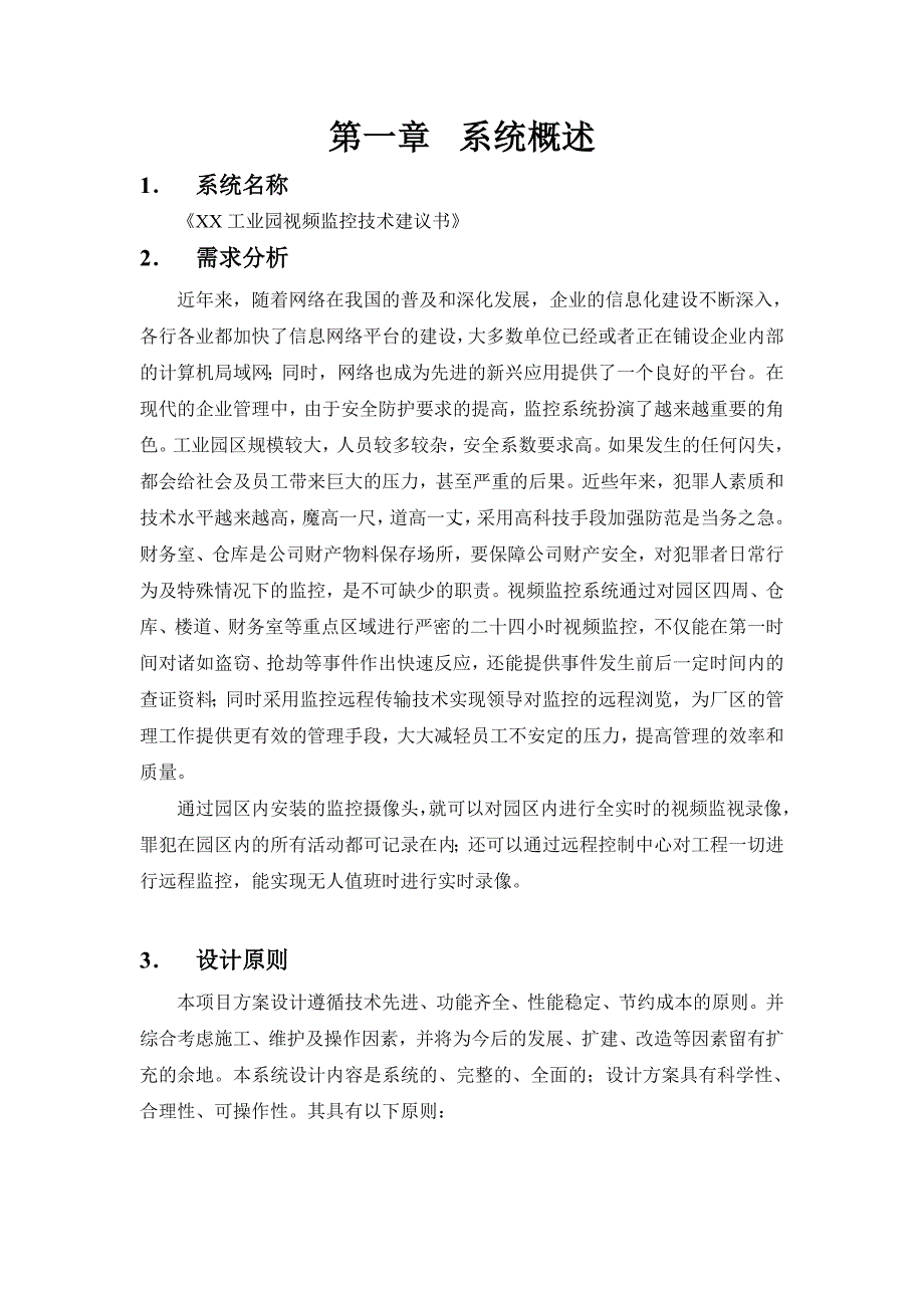 工业园区视频监控设计28页_第3页