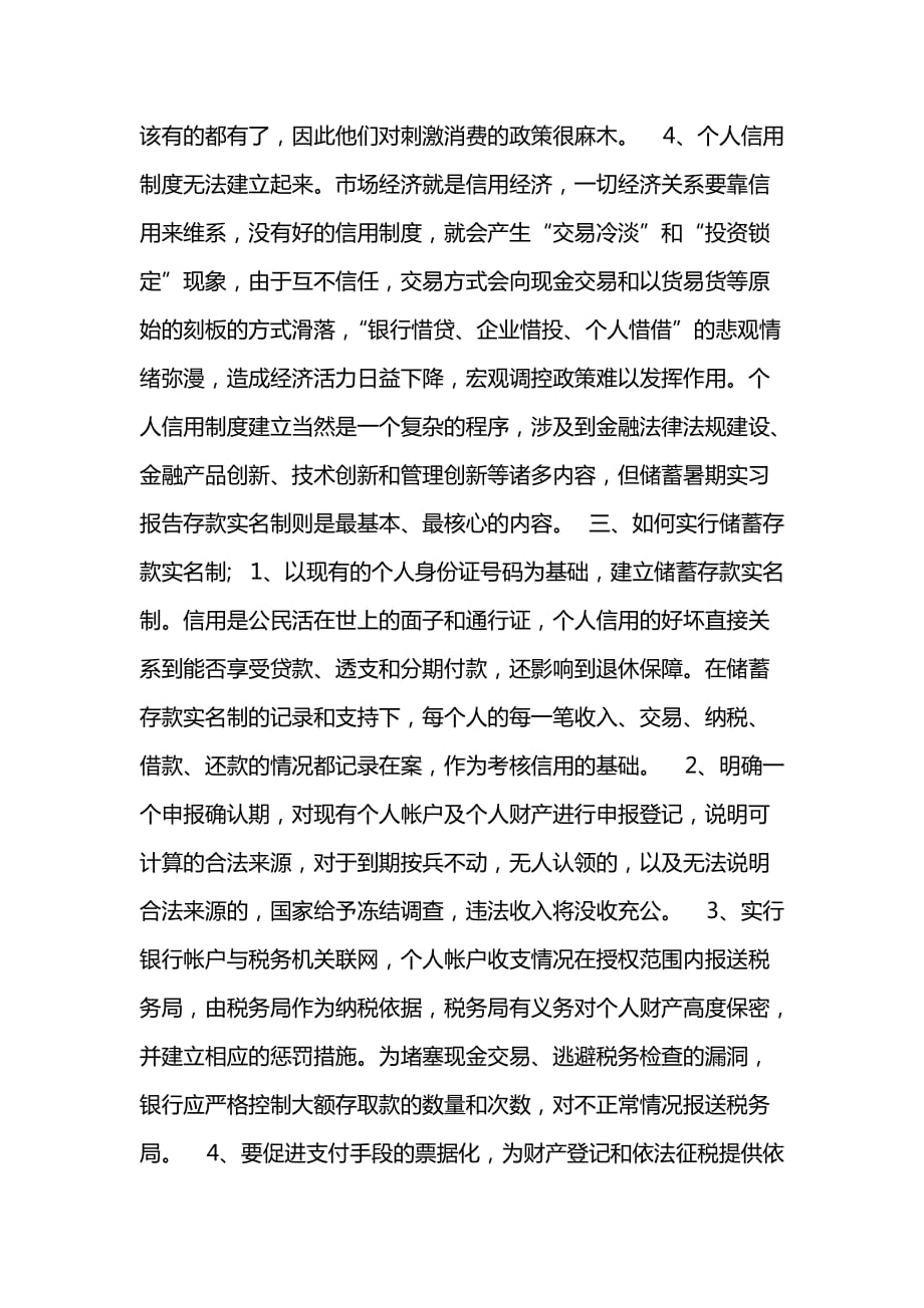 《汇编精选范文）会计实习总结_6》_第3页