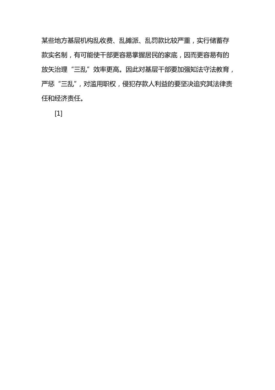 《汇编精选范文）会计实习总结_6》_第5页