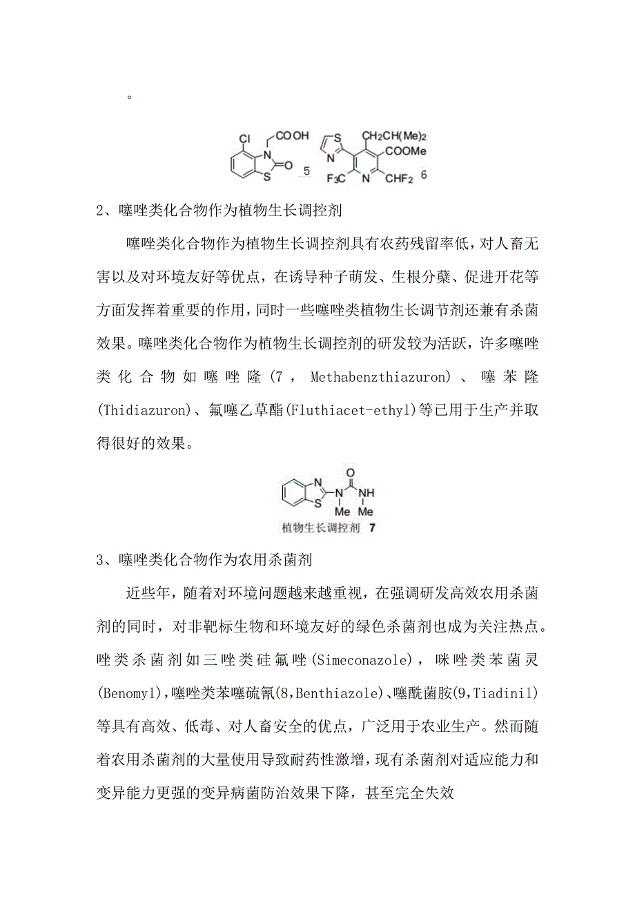 推荐）《杂环化学综述》word版_第3页