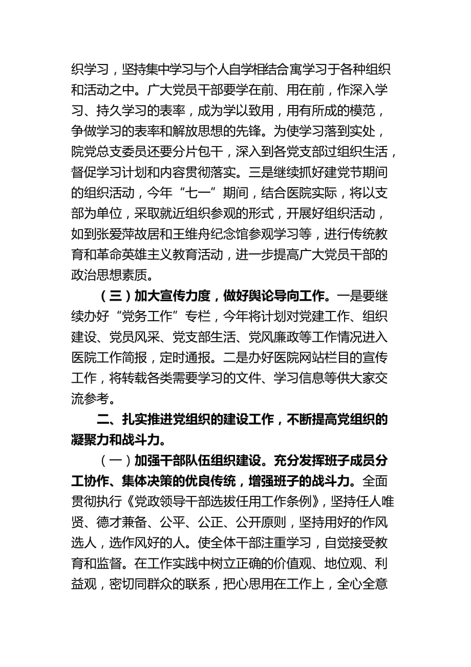 [精选]某某县人民医院总支部委员会年度工作计划_第3页