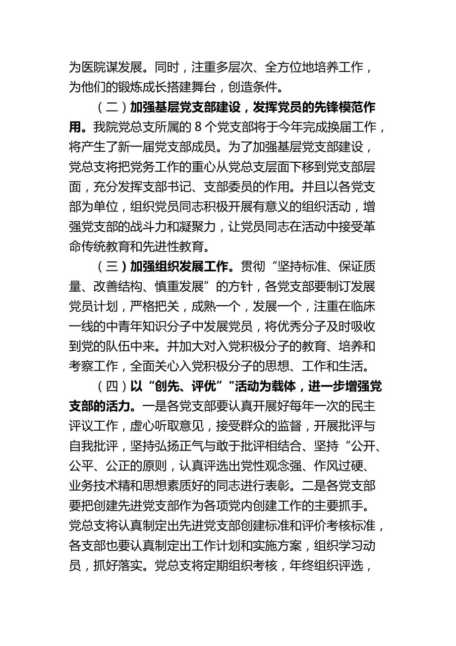 [精选]某某县人民医院总支部委员会年度工作计划_第4页