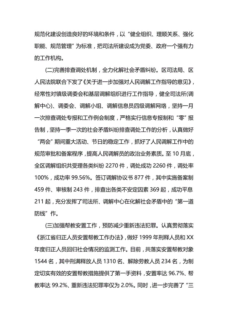 《汇编精选范文）司法行政个人年终工作总结范文》_第2页