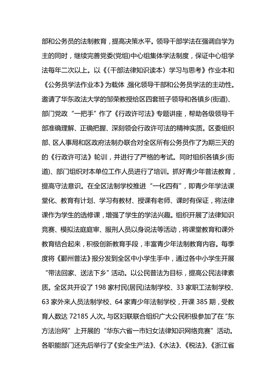 《汇编精选范文）司法行政个人年终工作总结范文》_第4页