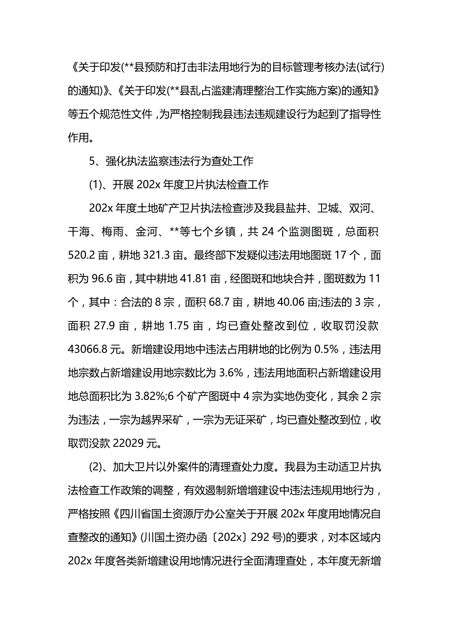 《汇编精选范文）国土资源局“六五”普法工作总结范文》_第4页