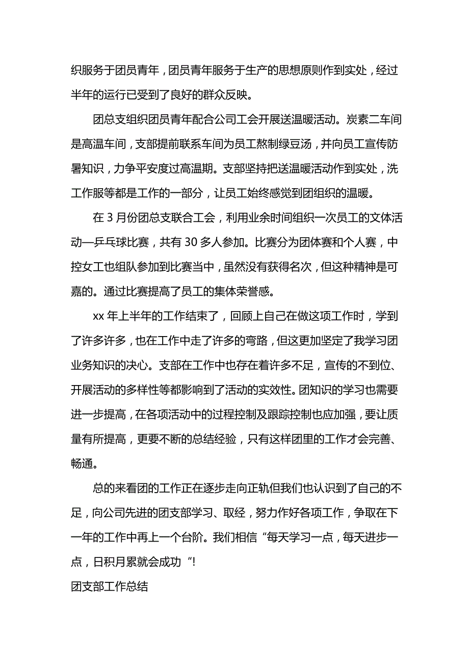 《汇编精选范文）团支部工作总结模板4篇》_第3页