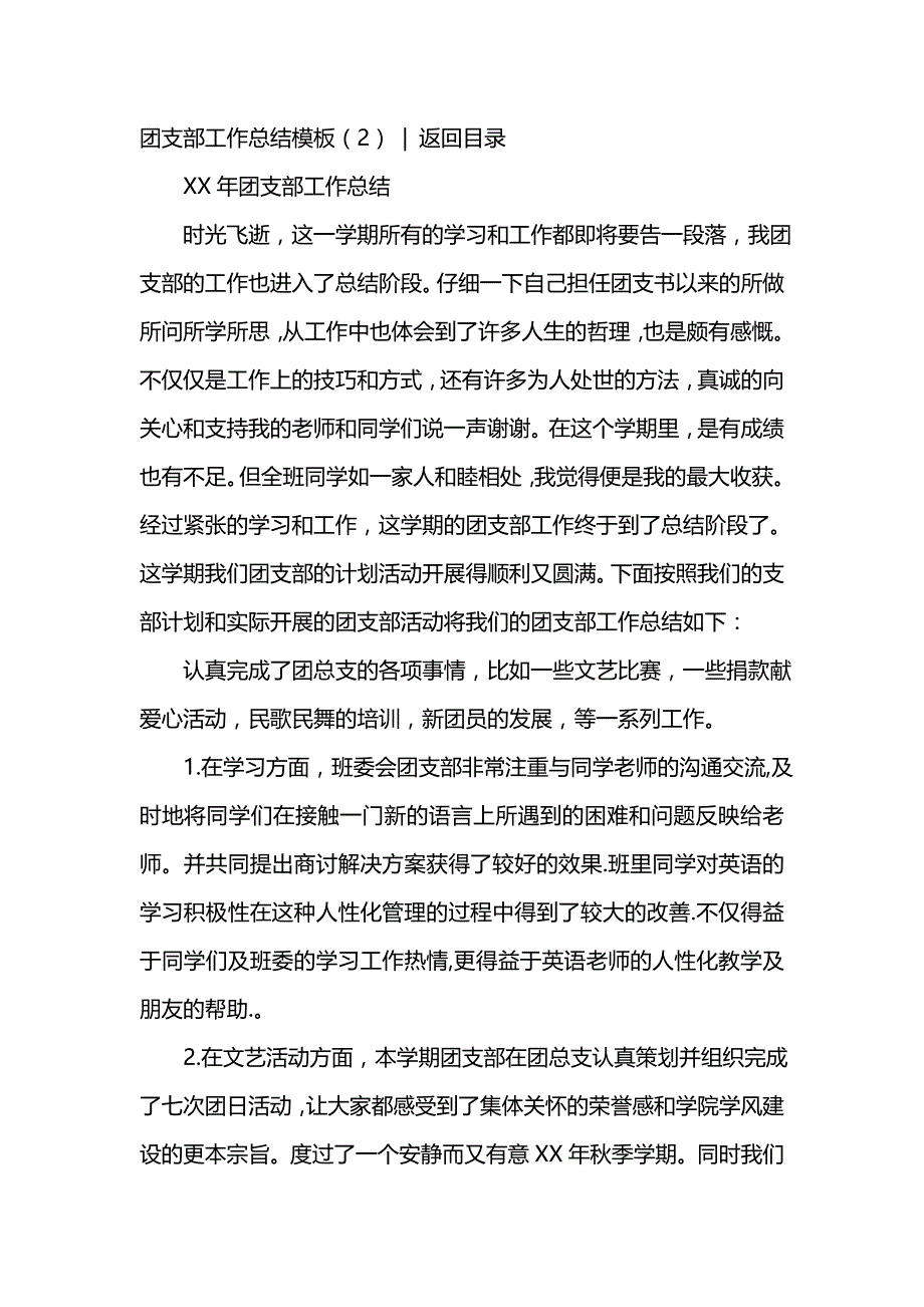 《汇编精选范文）团支部工作总结模板4篇》_第4页