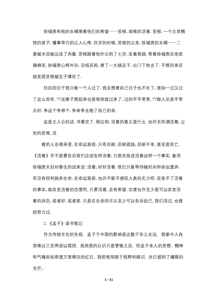 《青年文摘》读书笔记1000字_第3页