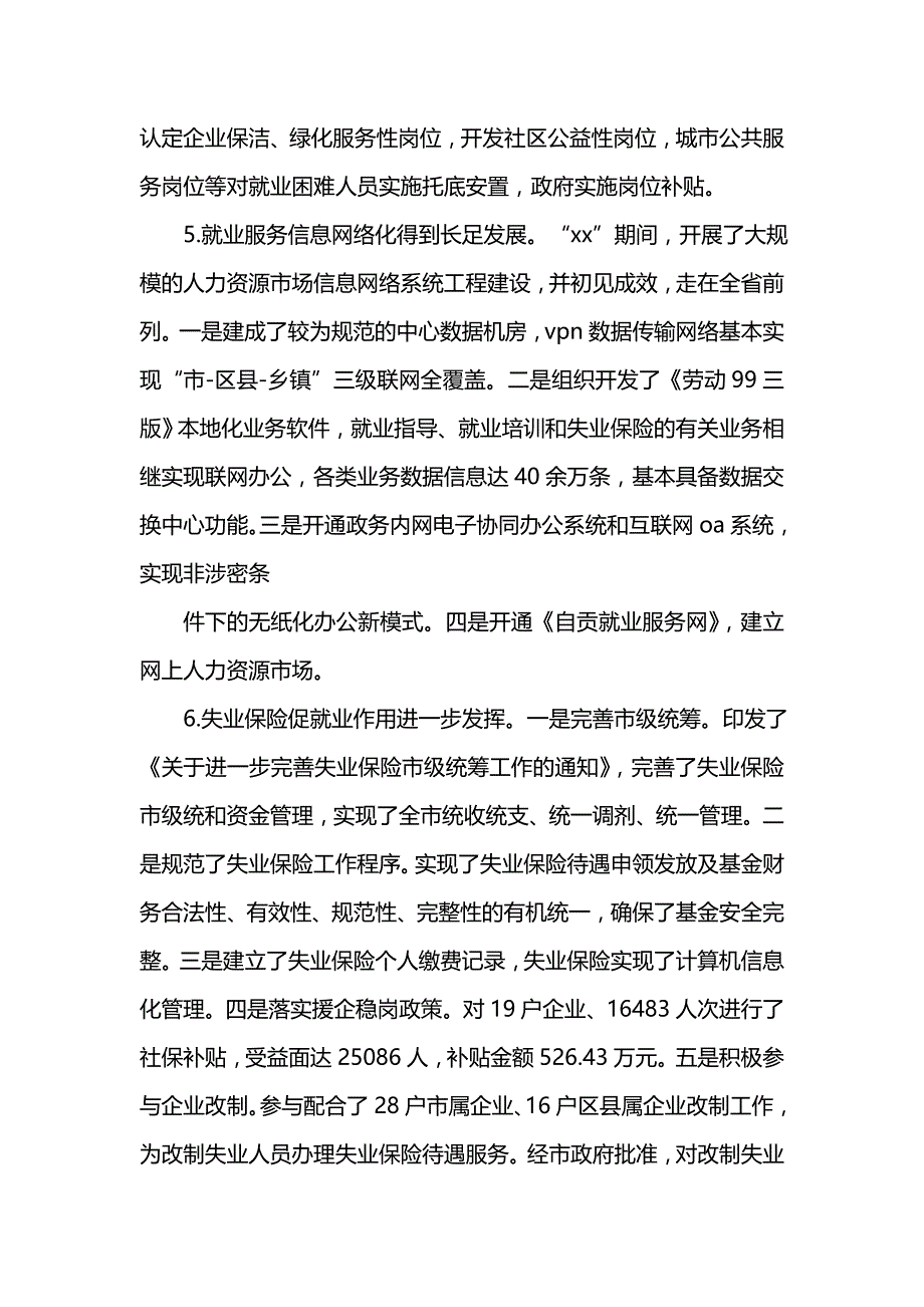 《汇编精选范文）就业办公室工作总结》_第4页