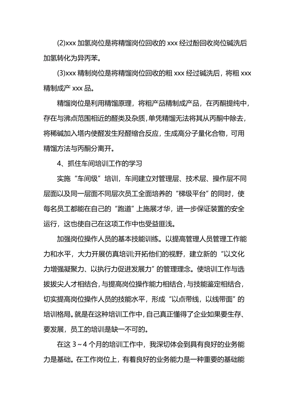 《汇编精选范文）工厂车间个人年终工作总结范文202x》_第3页