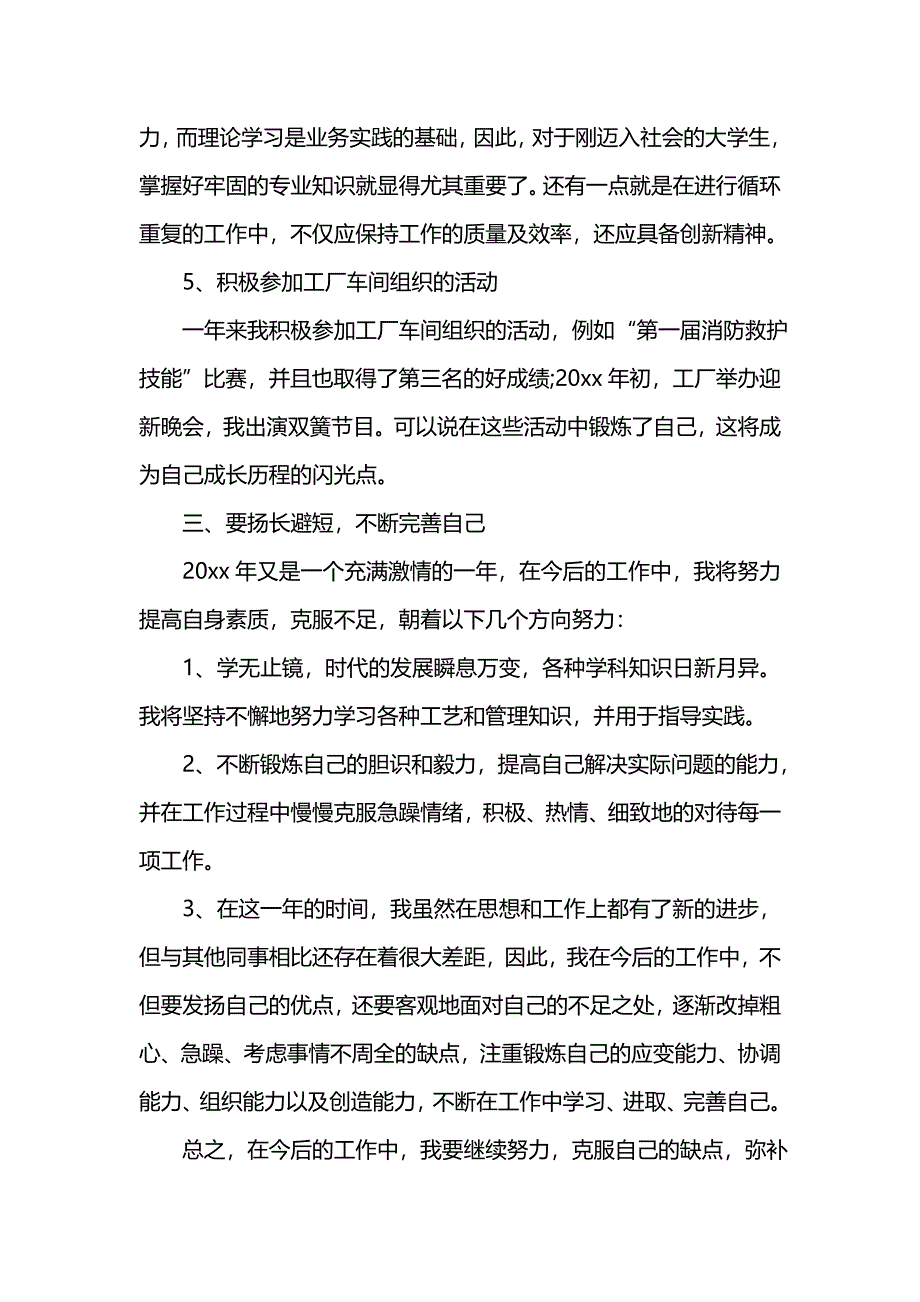 《汇编精选范文）工厂车间个人年终工作总结范文202x》_第4页