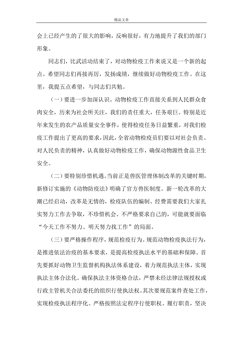 《领导在表彰大会上的讲话》_第4页