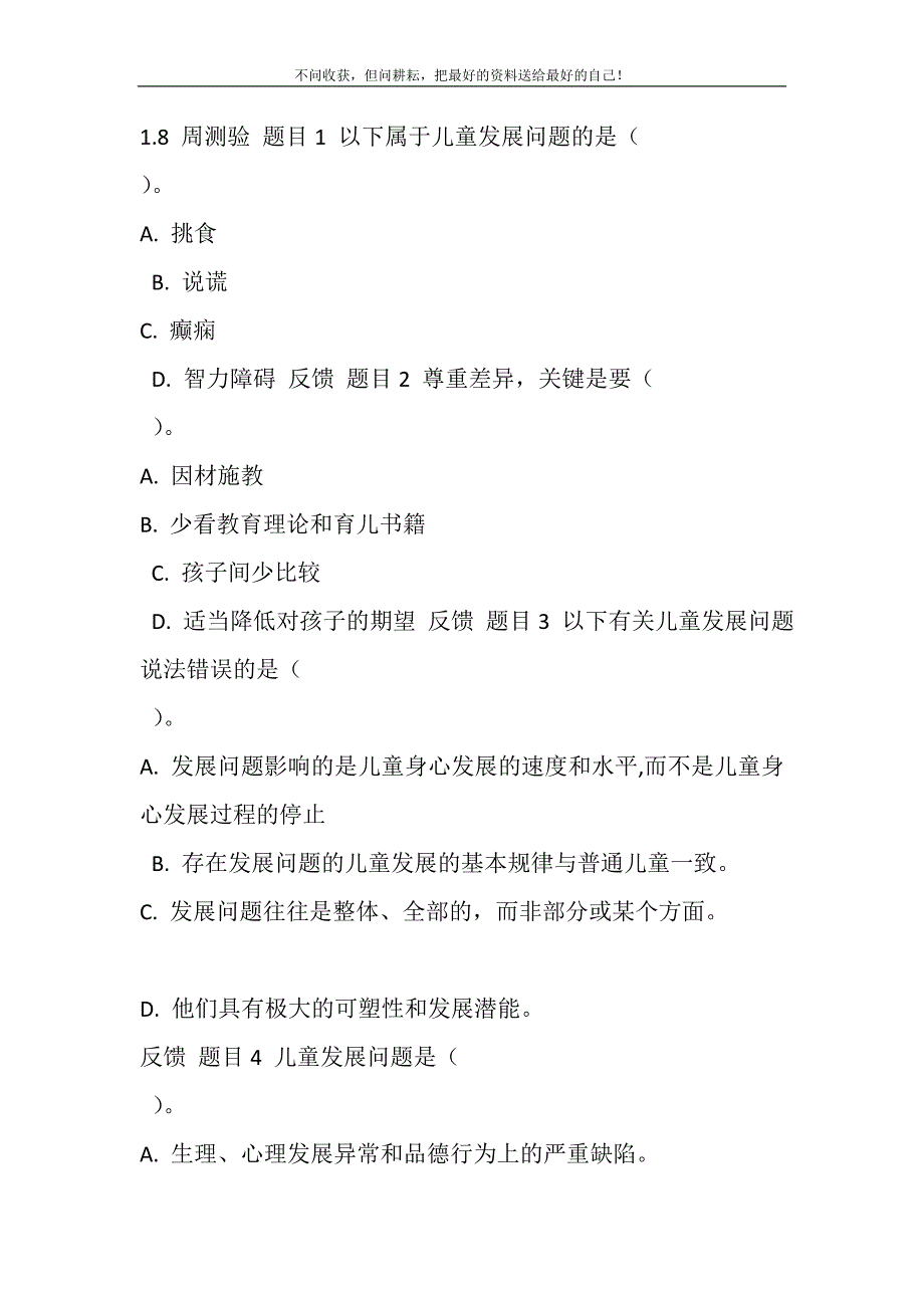 2021年国开《儿童发展问题的咨询与辅导》完整版参考试题精选新编_第2页