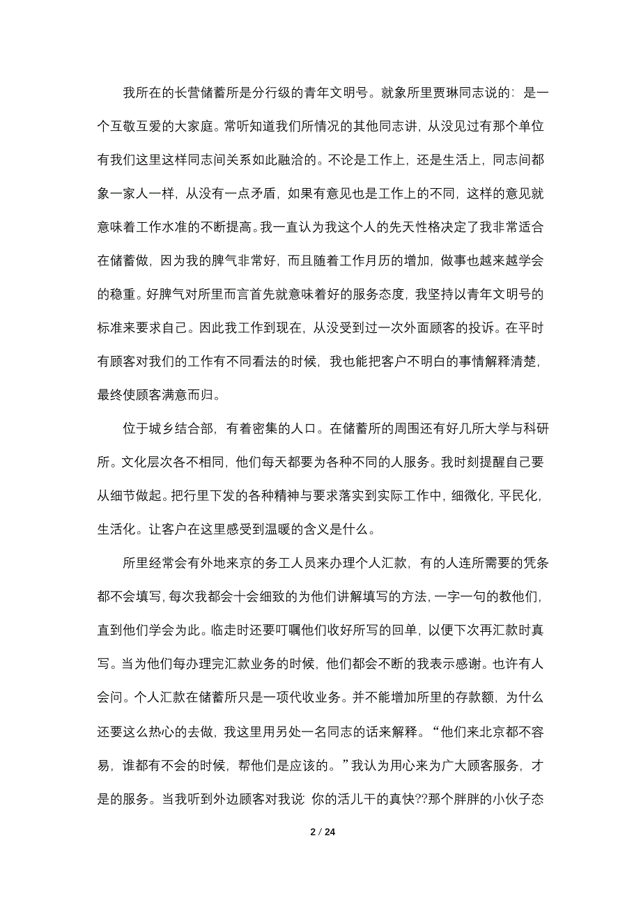 银行员工年终总结多篇_第2页