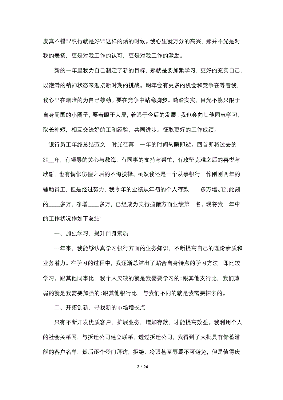 银行员工年终总结多篇_第3页