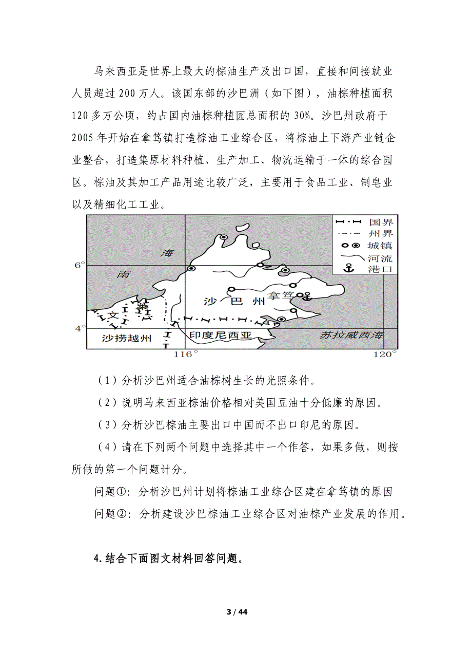 历年高考地理真题集锦(题目) .docx_第3页