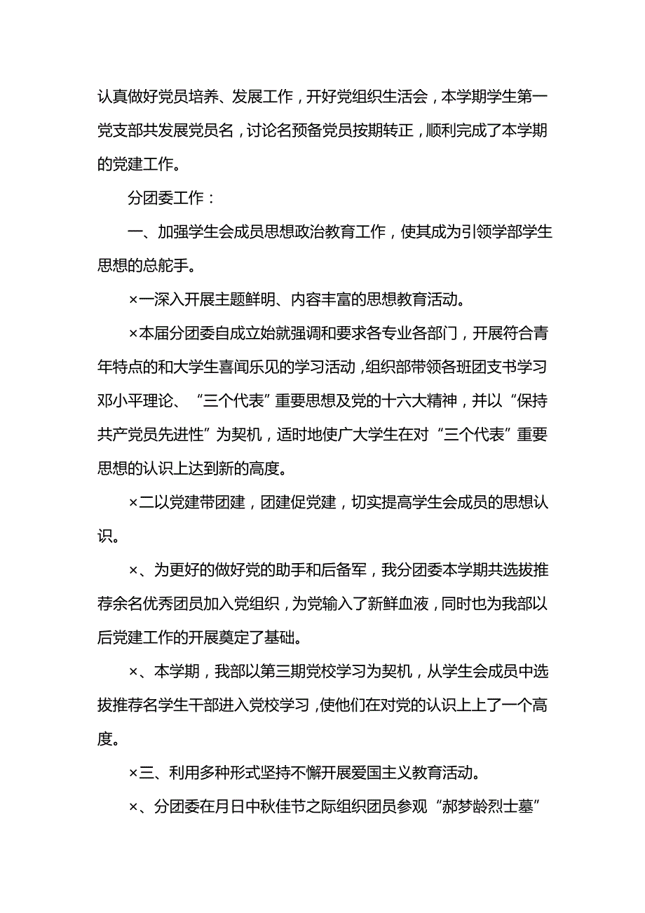 《汇编精选范文）大学辅导员年工作总结》_第2页