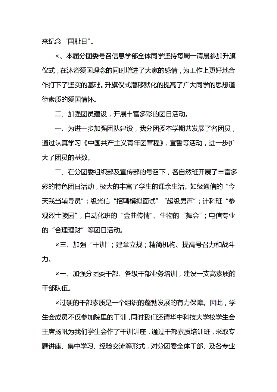 《汇编精选范文）大学辅导员年工作总结》_第3页