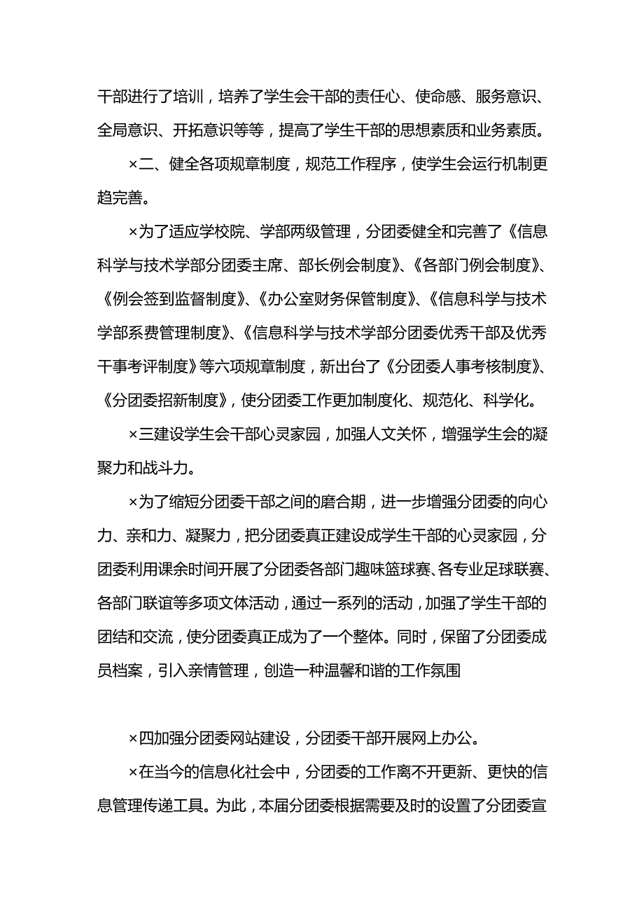 《汇编精选范文）大学辅导员年工作总结》_第4页