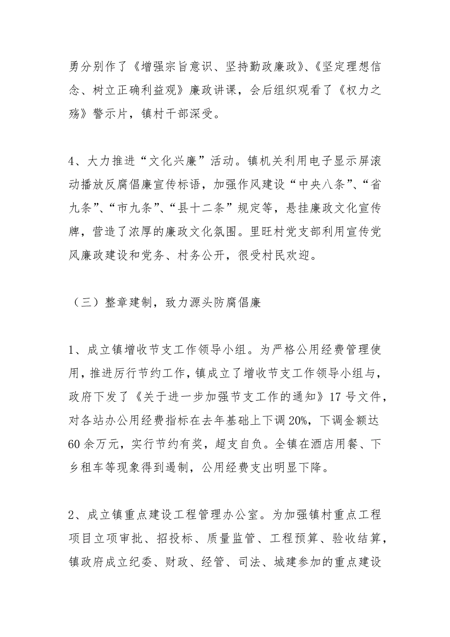 2020--2021-乡镇纪委工作总结_第4页