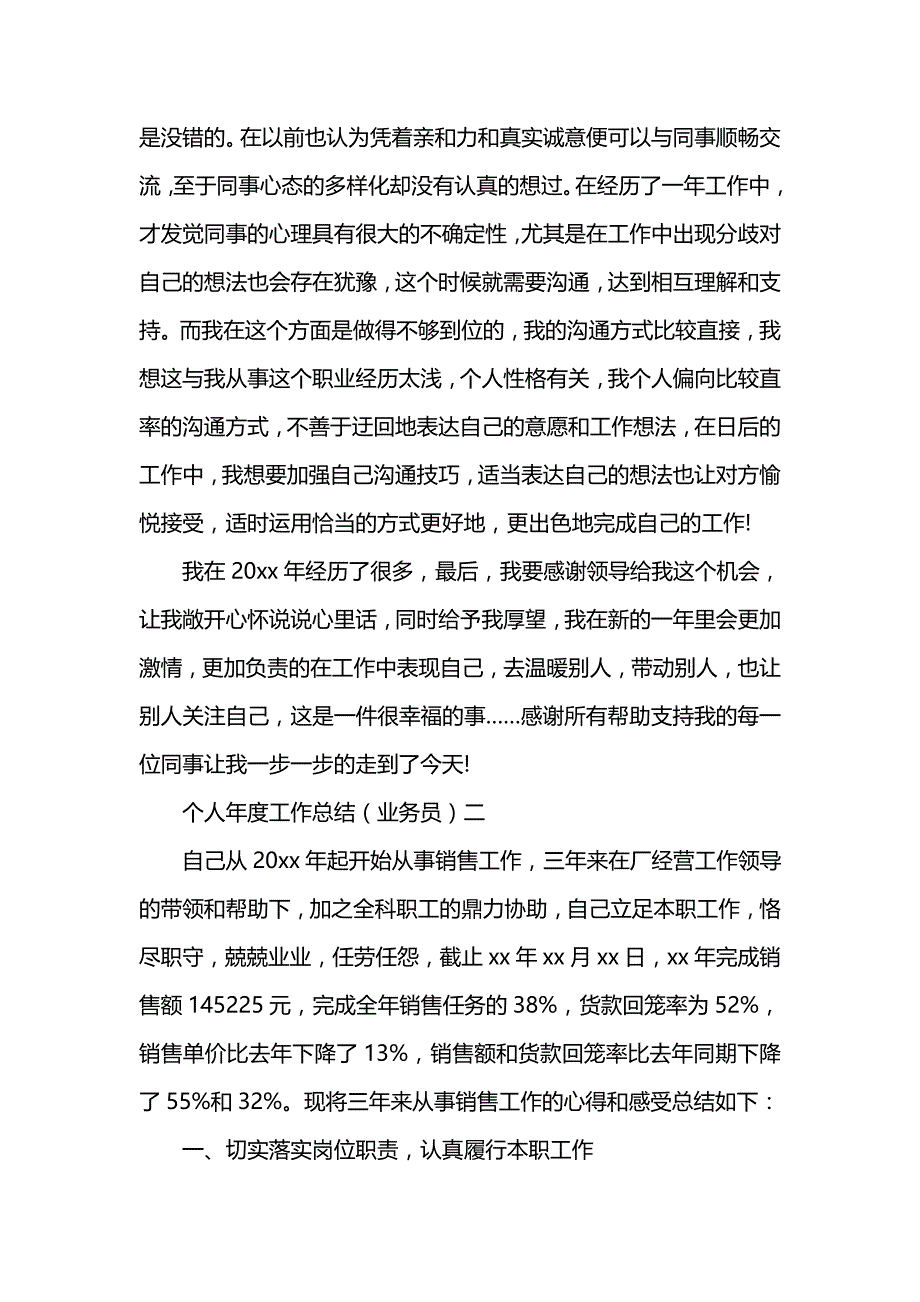 《汇编精选范文）个人年度工作总结范文汇总》_第3页