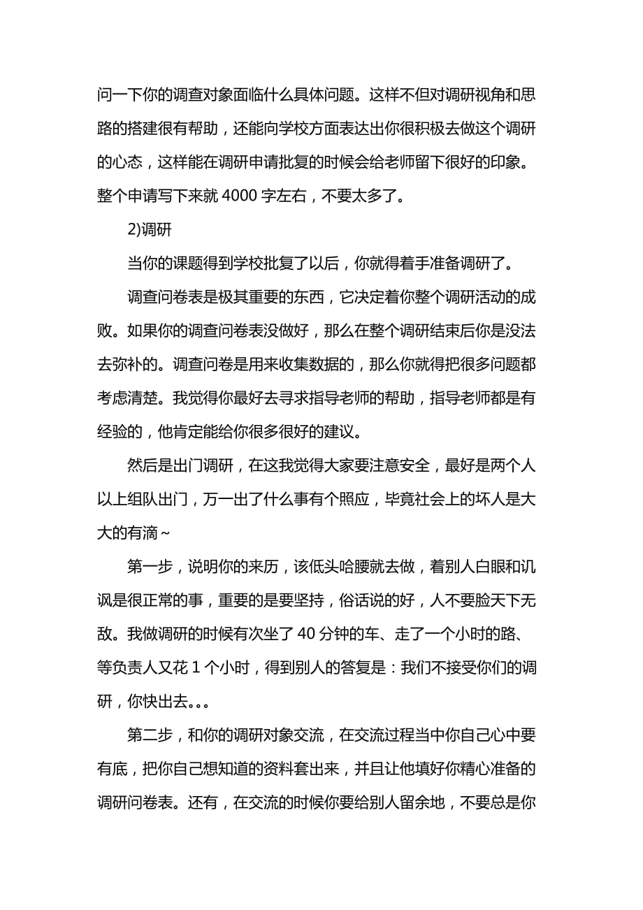 《汇编精选范文）大学生社会实践调研活动个人经验总结》_第2页