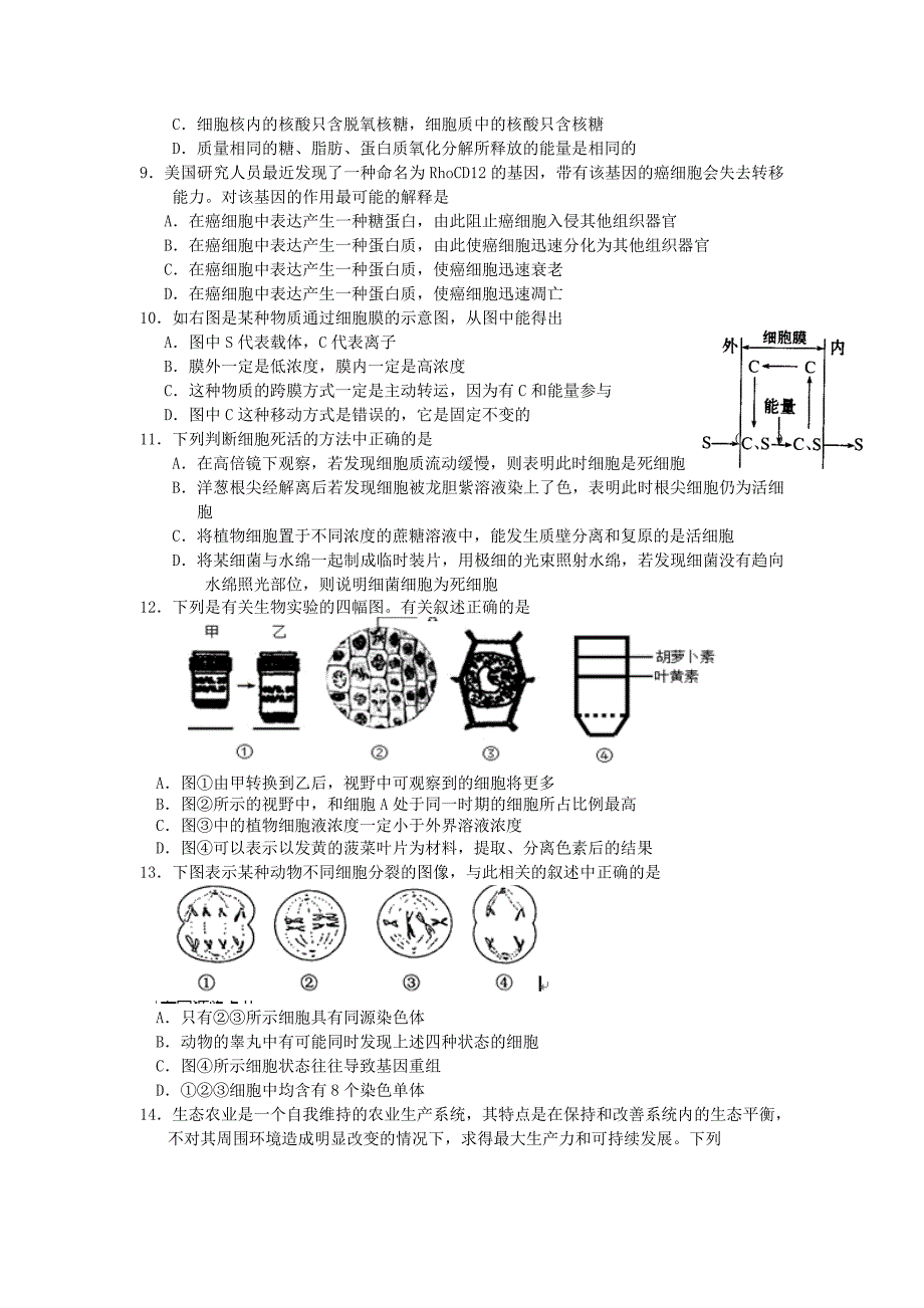 推荐）浙江省杭州市萧山九中2012届高三上学期期中考试生物试题_第2页