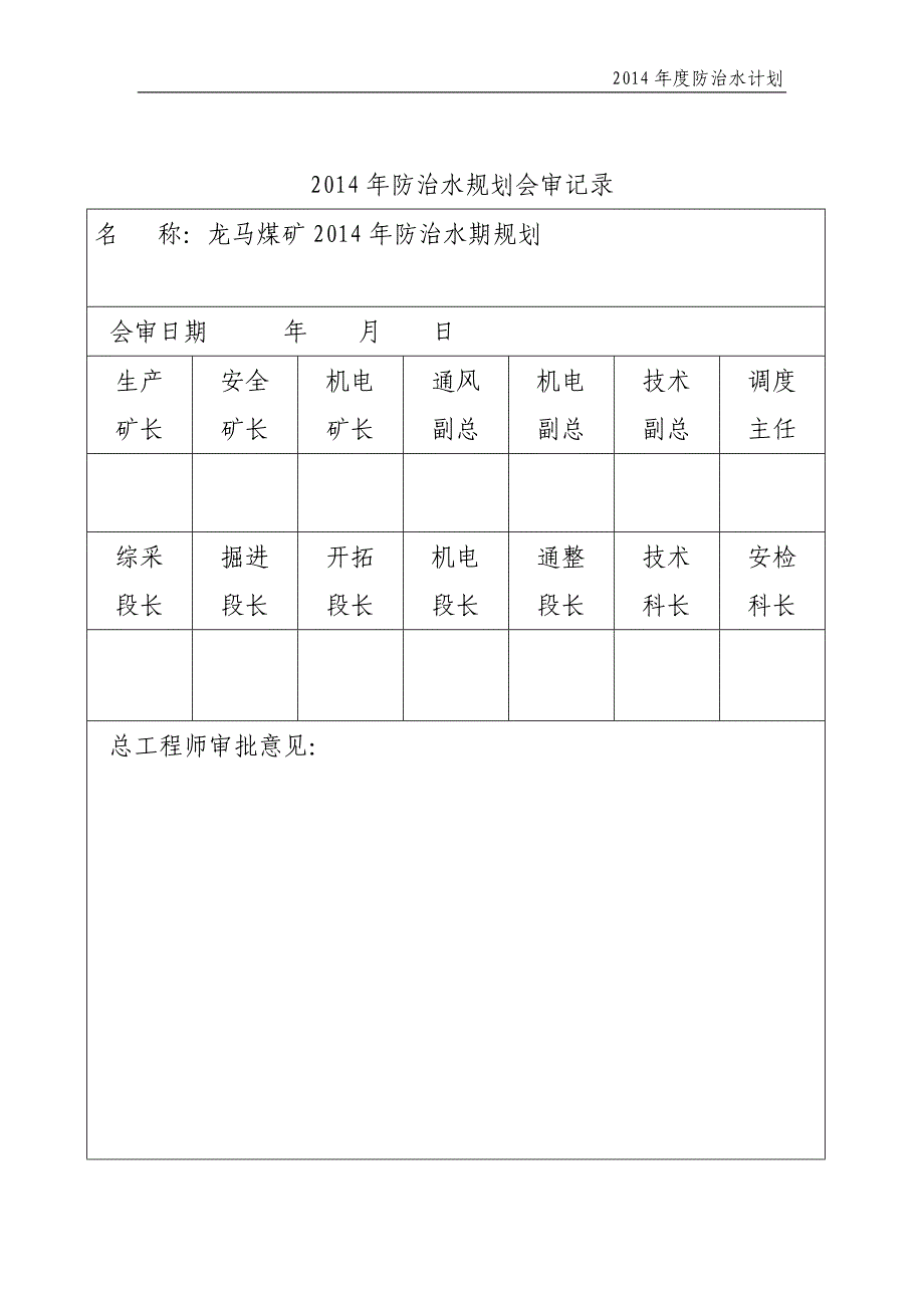 [精选]某煤矿年度防治水工作规划_第2页