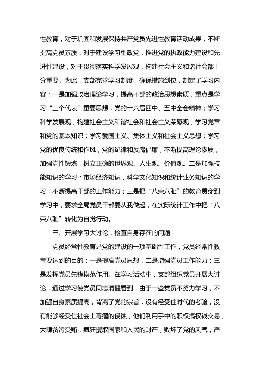 《汇编精选范文）学习四个长效机制文件总结》_第2页