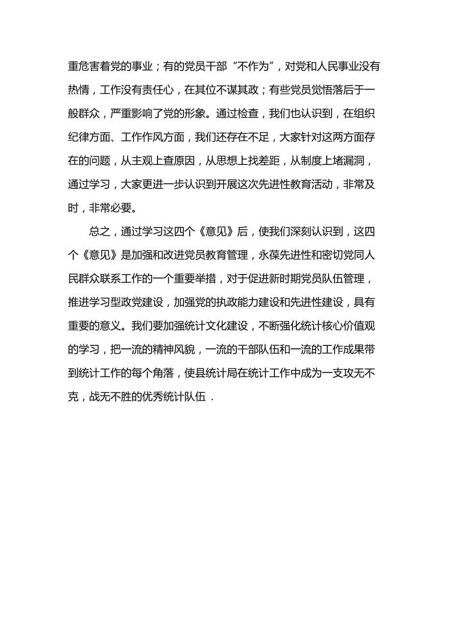 《汇编精选范文）学习四个长效机制文件总结》_第3页