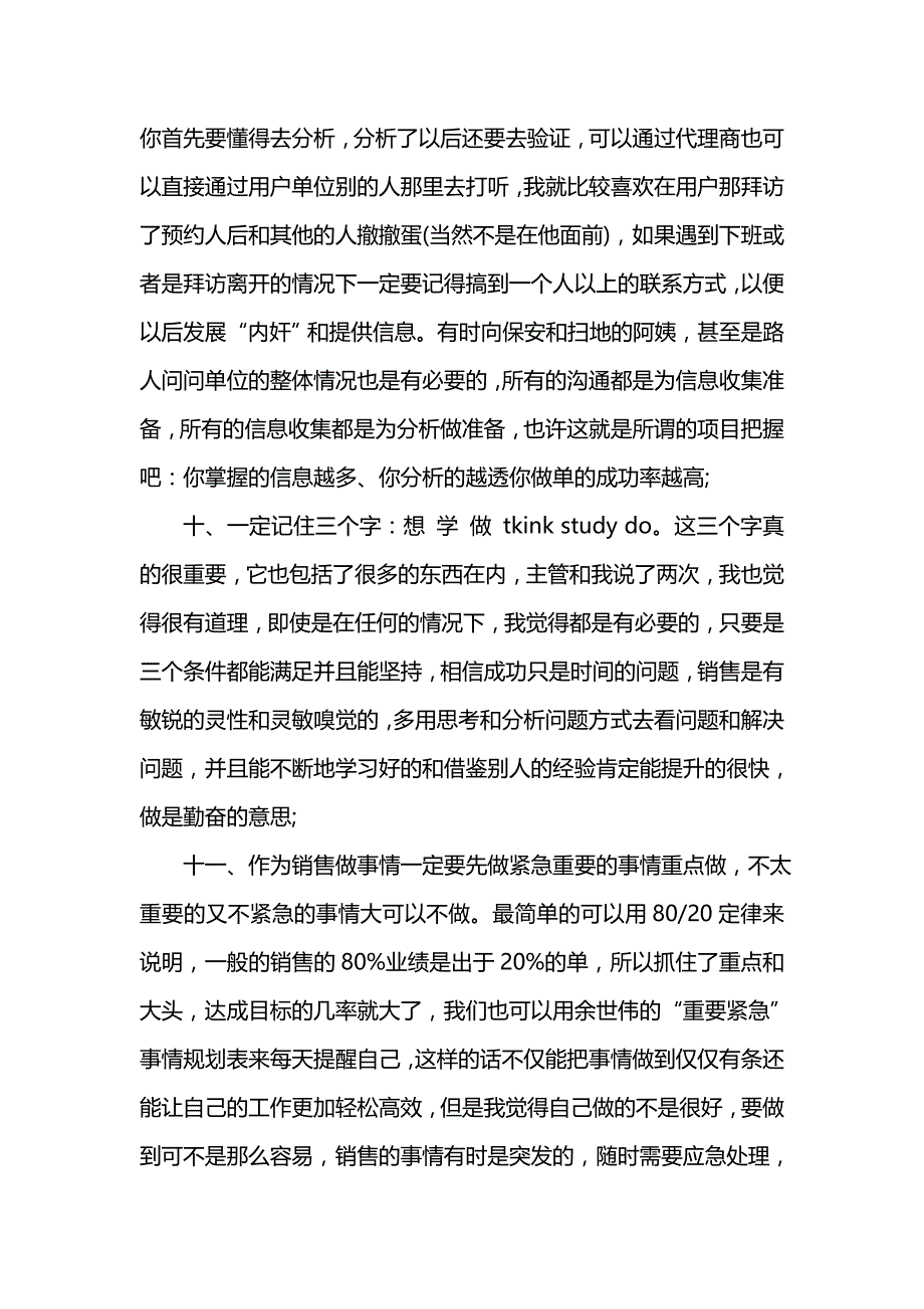 《汇编精选范文）8月销售月工作总结范文》_第4页