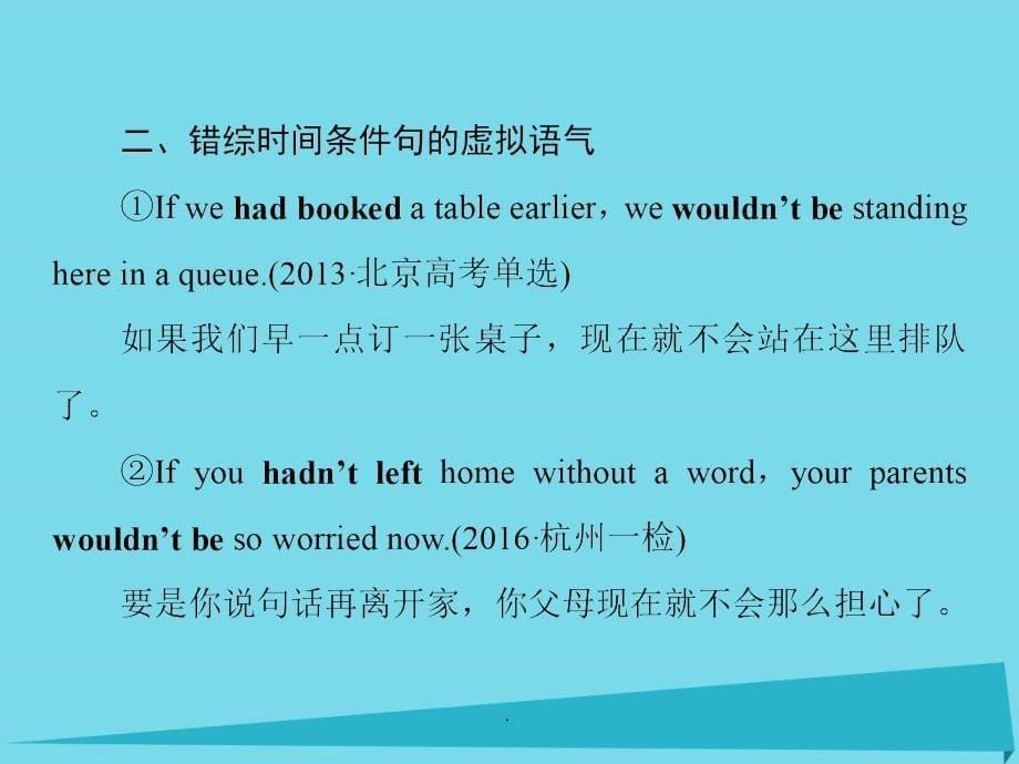 高考英语一轮复习 第2部分 专题10 虚拟语气_第5页