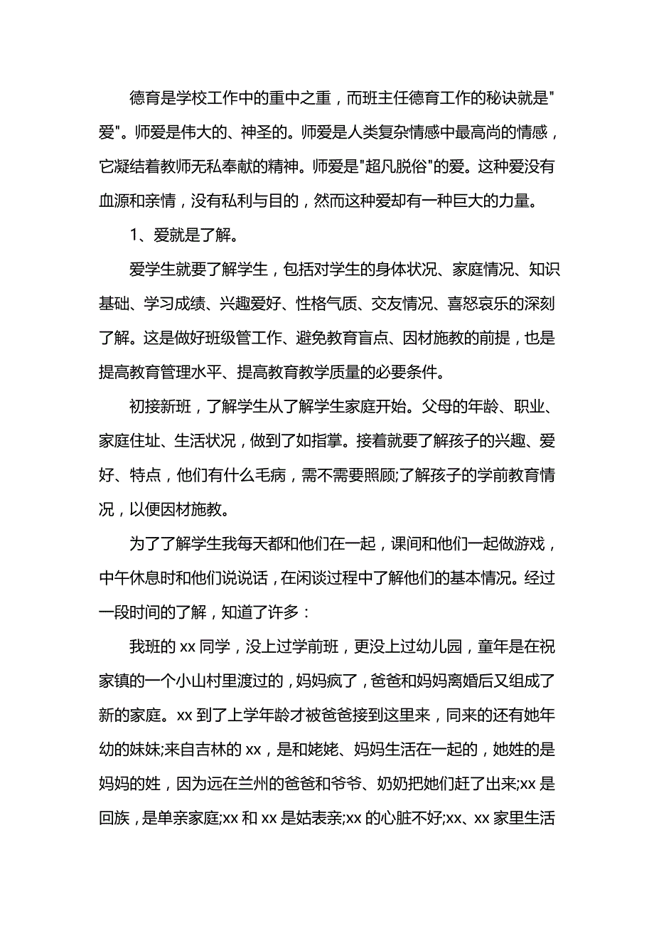 《汇编精选范文）学期个人工作总结》_第3页