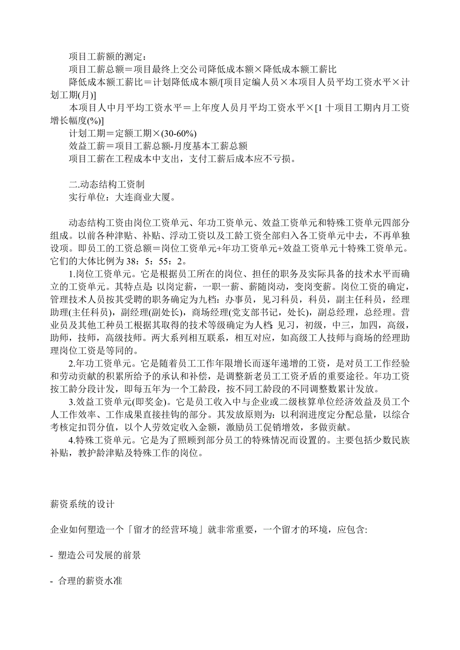 [精选]建立有效合理的报酬管理体系_第2页