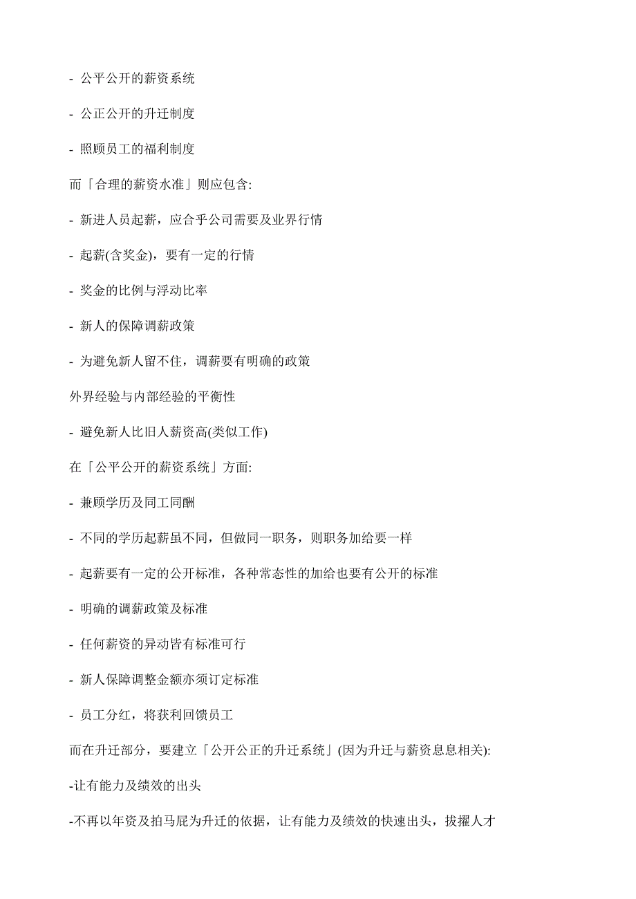 [精选]建立有效合理的报酬管理体系_第3页