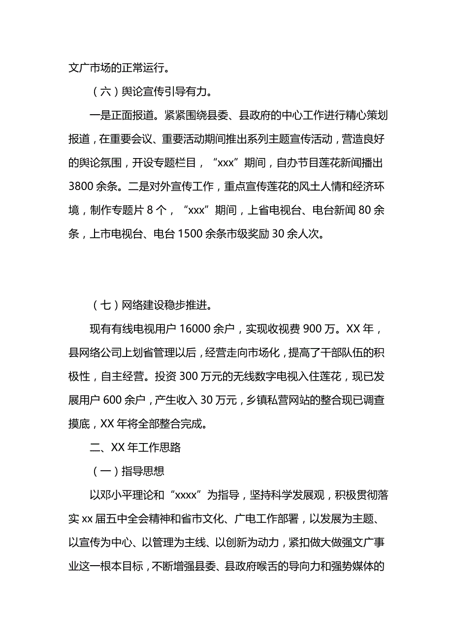 《汇编精选范文）国庆工作总结》_第3页