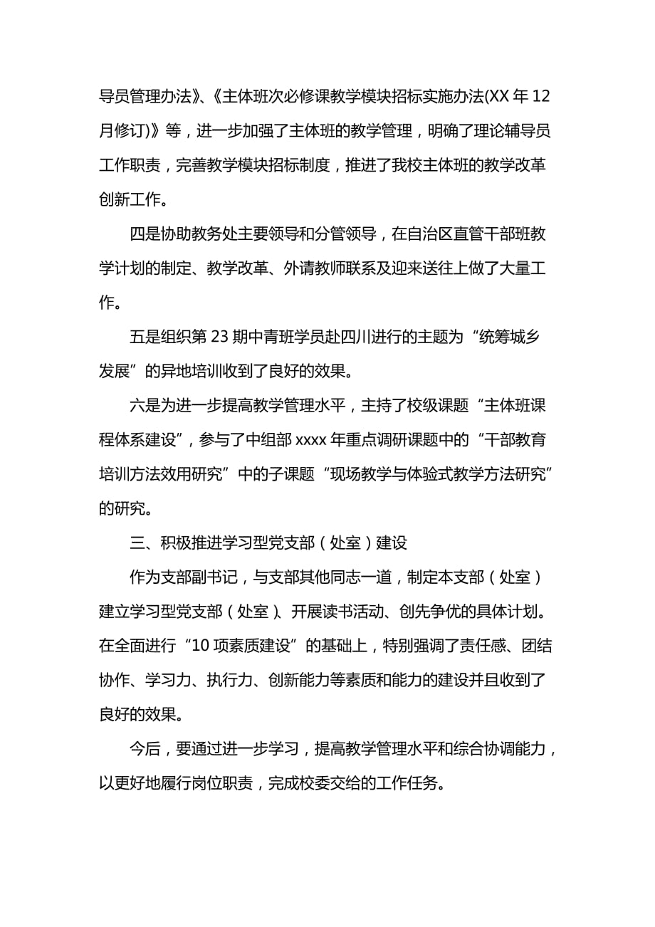 《汇编精选范文）学校党支部副书记个人总结》_第2页