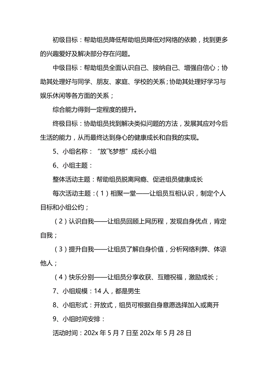 《汇编精选范文）帮助学生戒除网瘾小组工作总结》_第2页