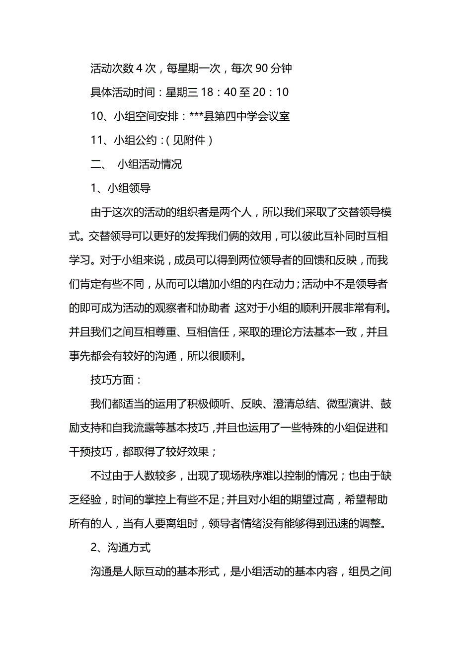 《汇编精选范文）帮助学生戒除网瘾小组工作总结》_第3页