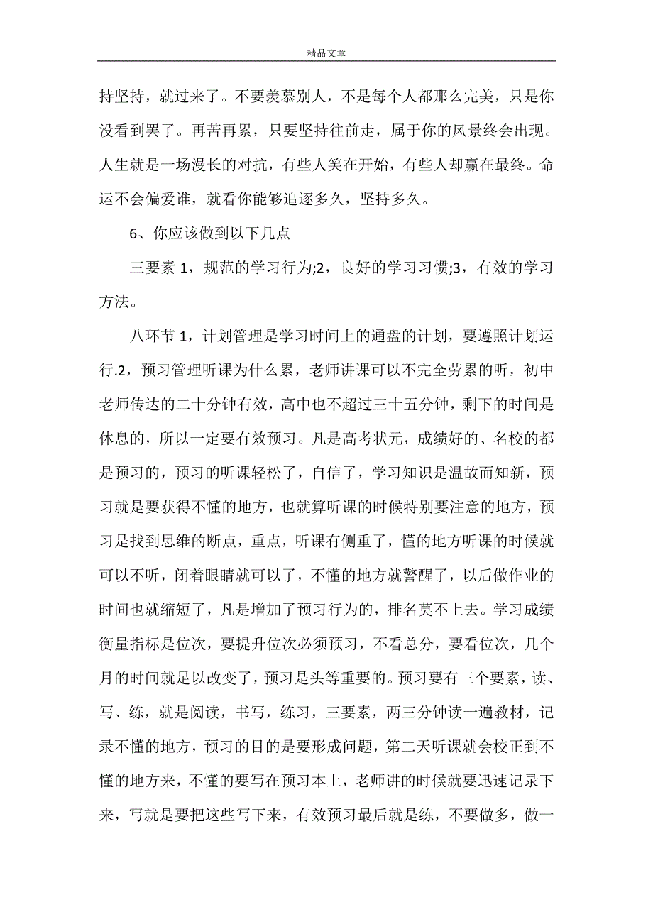 《领导临界生会议讲话稿 领导会议讲话稿》_第3页