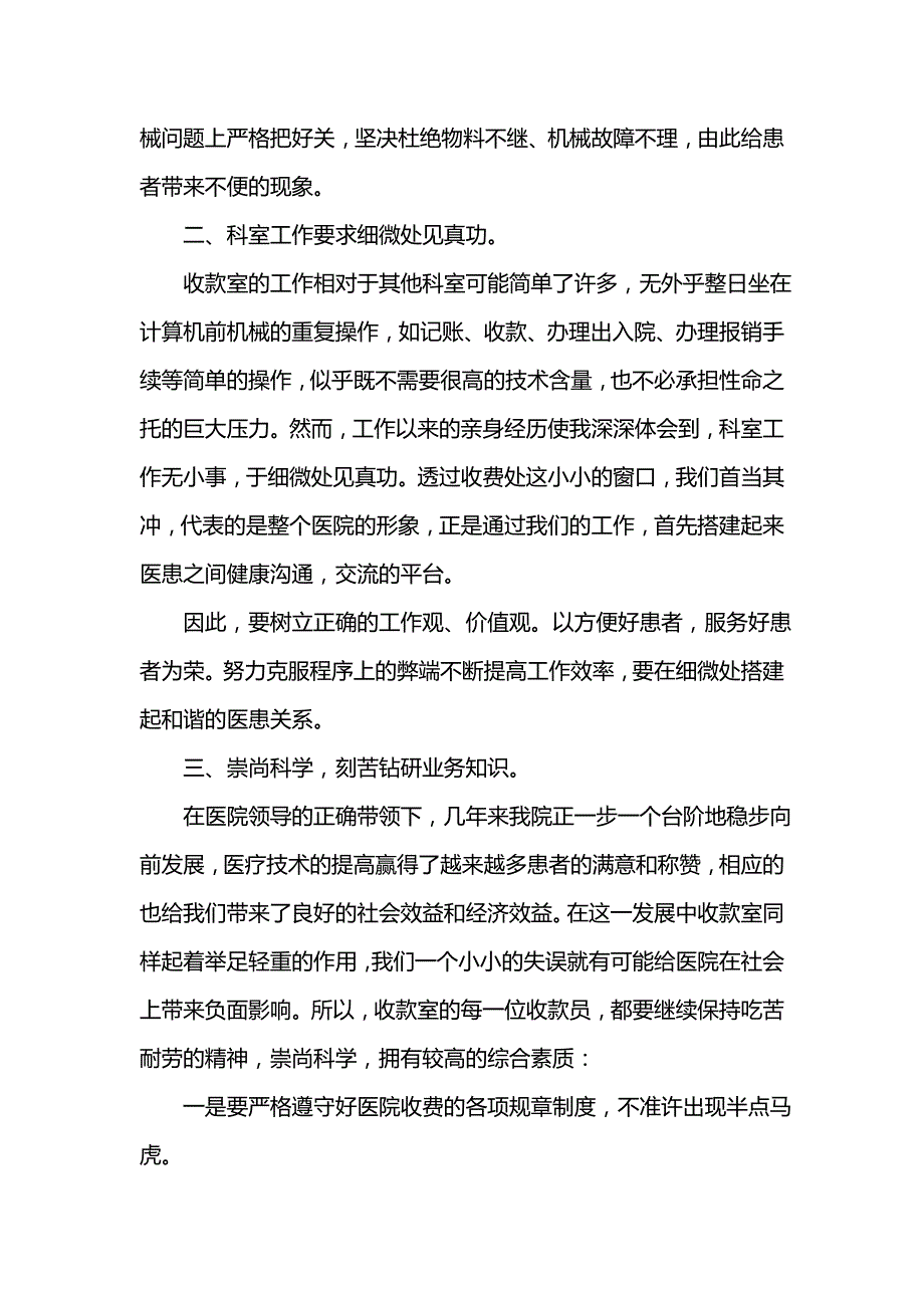 《汇编精选范文）医院办公室个人工作总结范文》_第2页