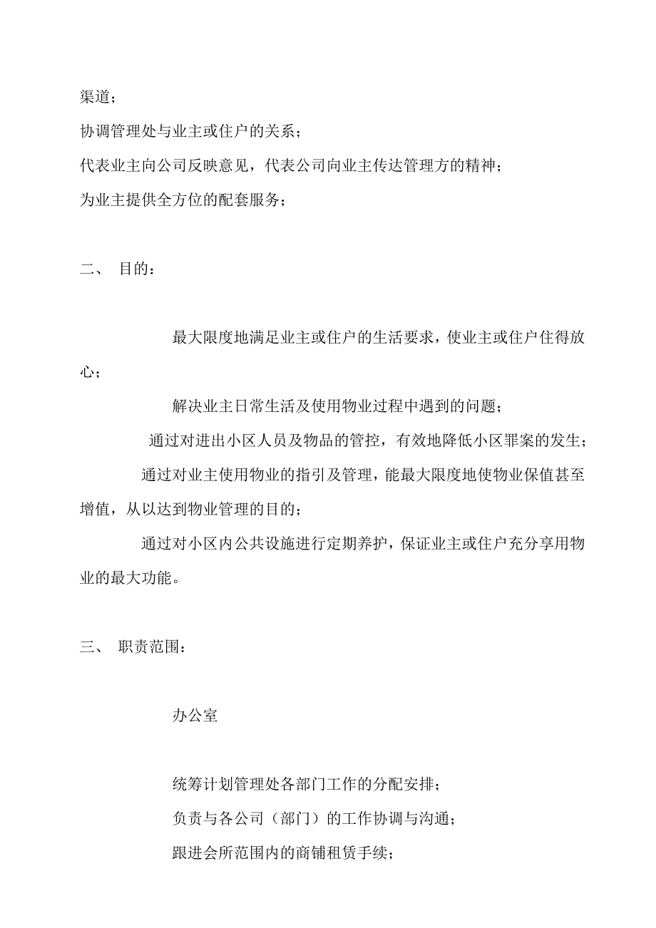 [精选]广州利佳物业管理公司内部学习资料41页_第2页