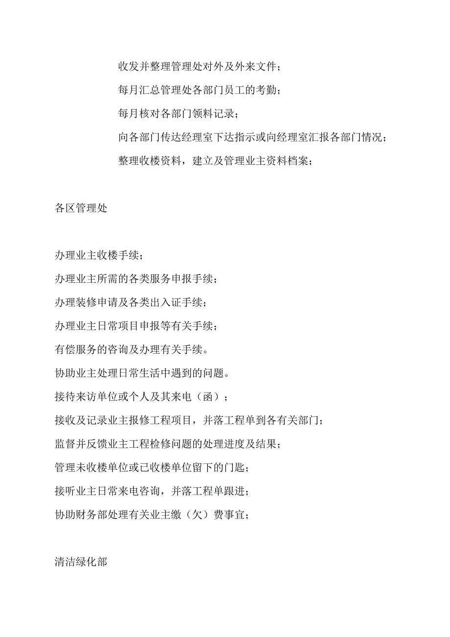 [精选]广州利佳物业管理公司内部学习资料41页_第3页