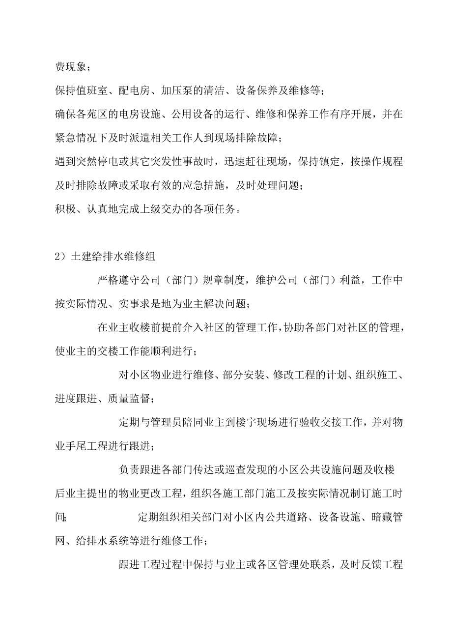 [精选]广州利佳物业管理公司内部学习资料41页_第5页