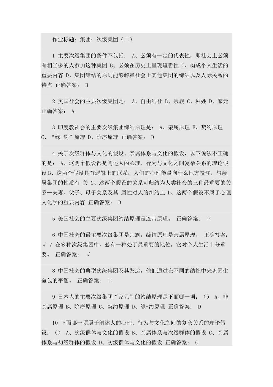 心理行为与文化答案20页_第1页