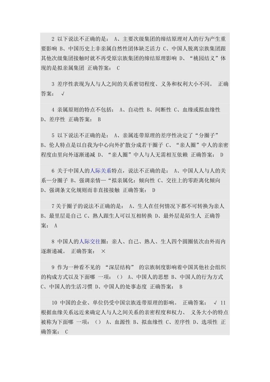 心理行为与文化答案20页_第5页