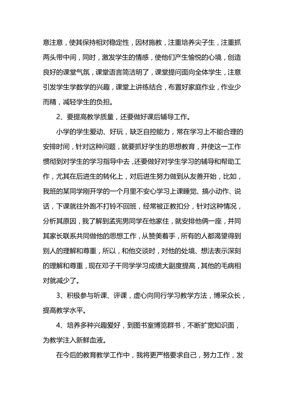 《汇编精选范文）学年度教育教学工作总结》_第2页